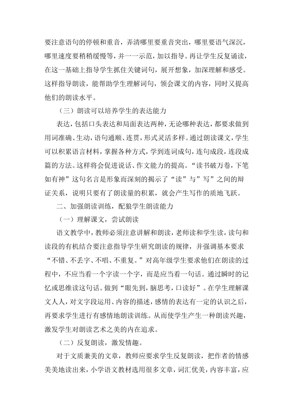 浅谈小学语文朗读能力的培养_第2页