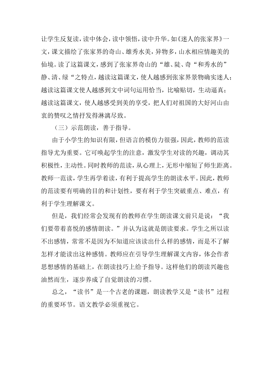 浅谈小学语文朗读能力的培养_第3页