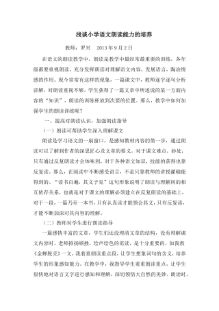 浅谈小学语文朗读能力的培养