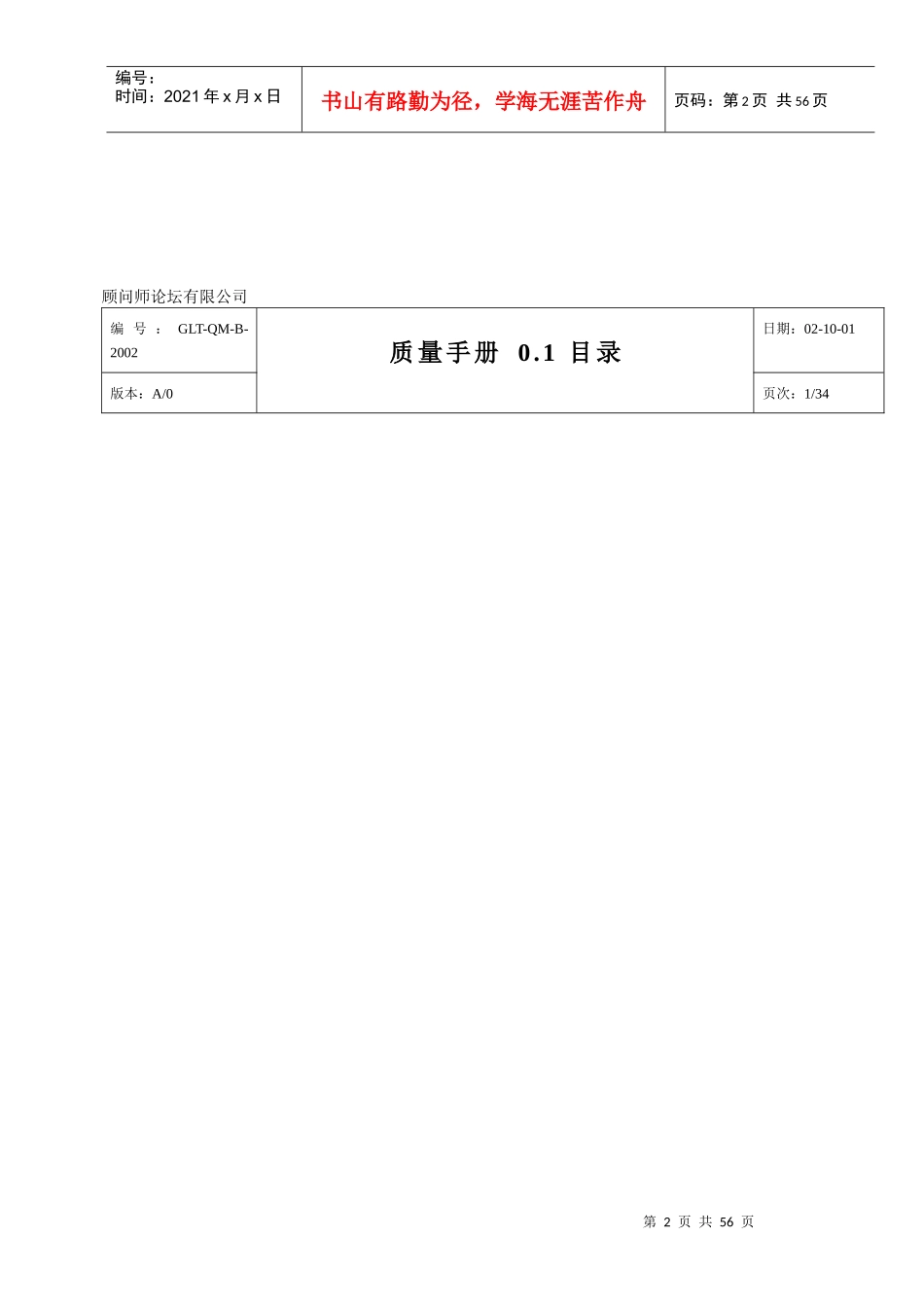 品质手册范本ISO9000_第2页