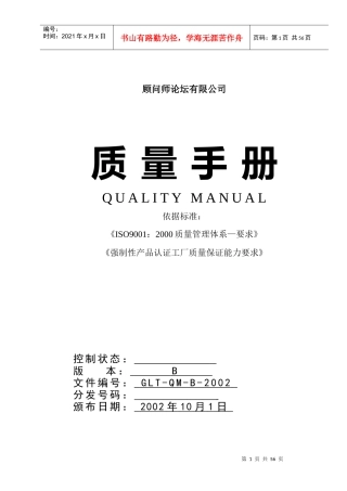 品质手册范本ISO9000