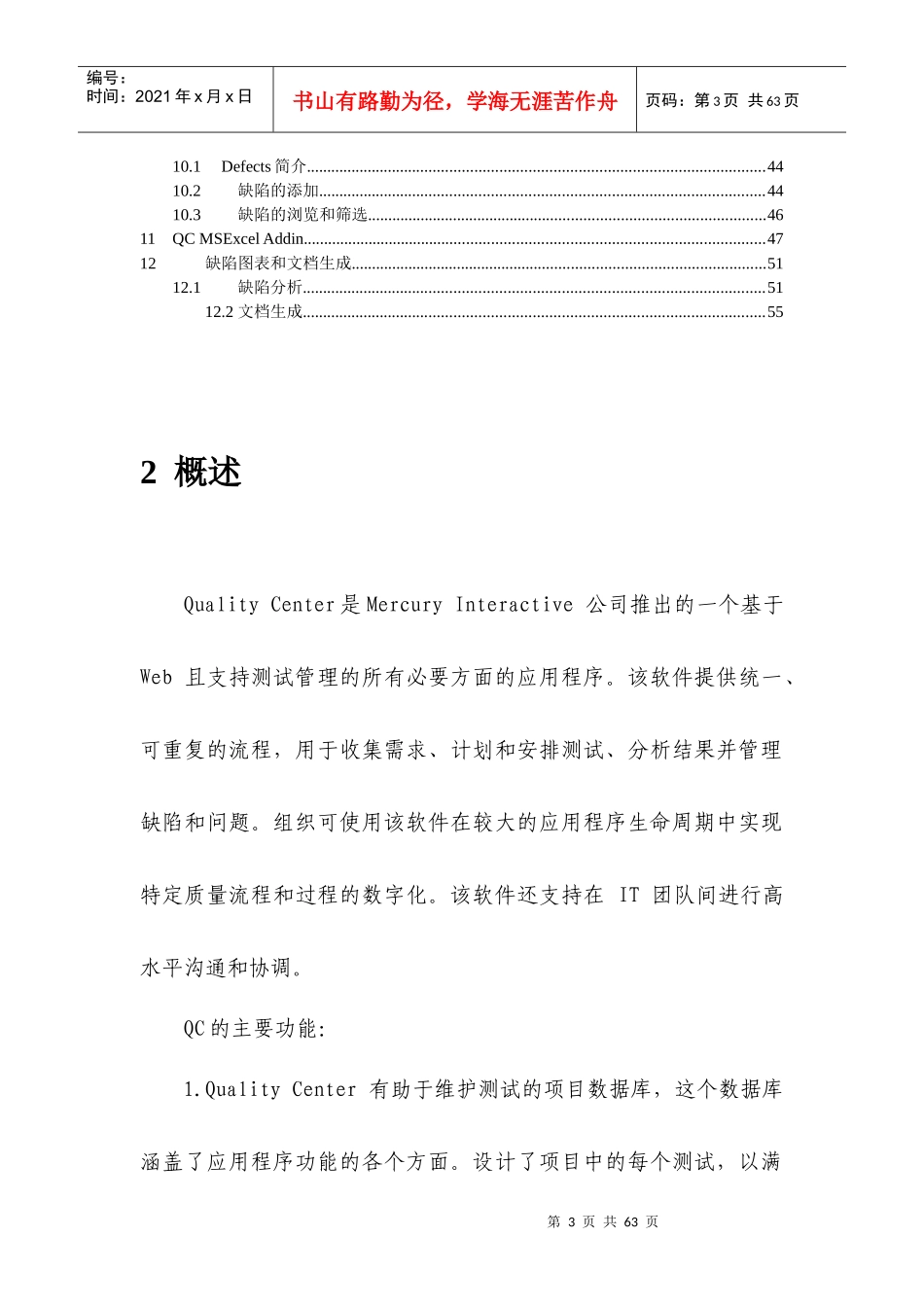 测试管理工具QC_90使用_第3页