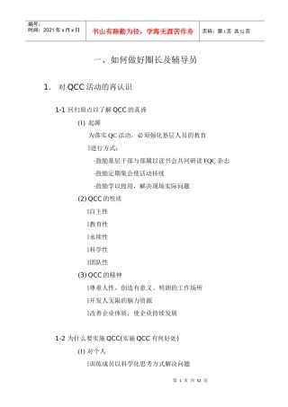 QCC培训教材(1)