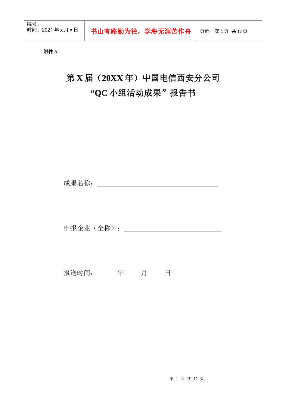 QC小组活动成果材料发布规范_第1页