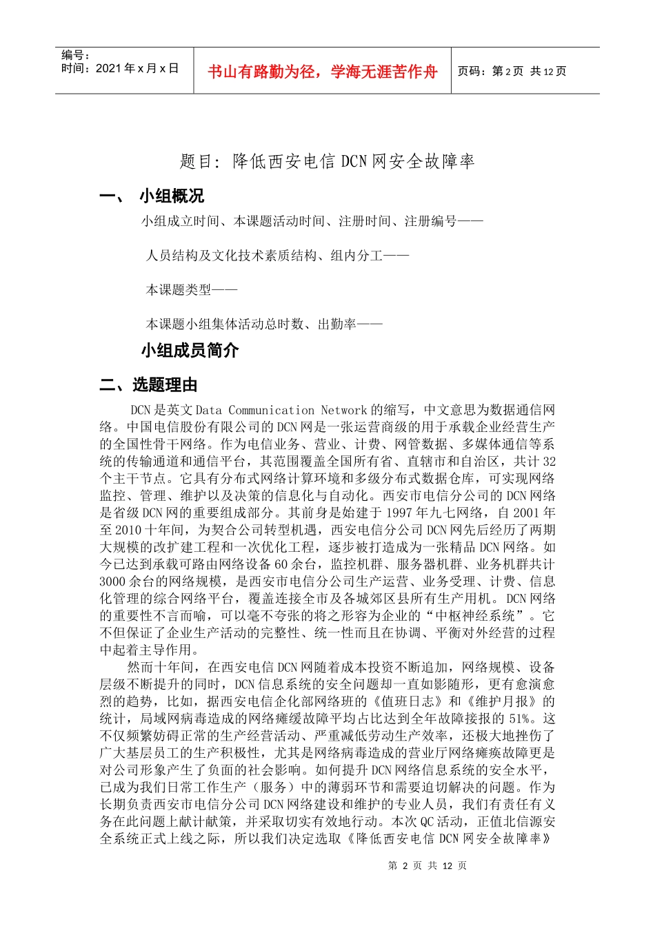 QC小组活动成果材料发布规范_第2页