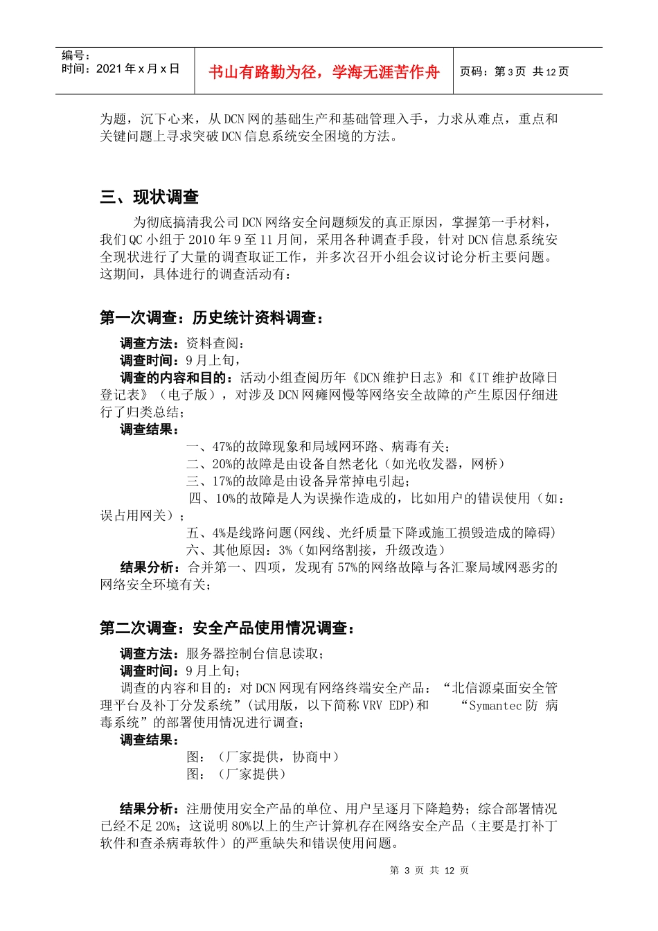 QC小组活动成果材料发布规范_第3页