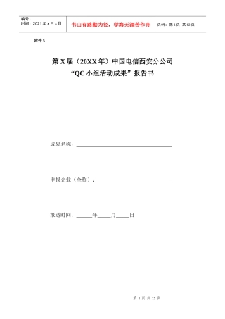 QC小组活动成果材料发布规范