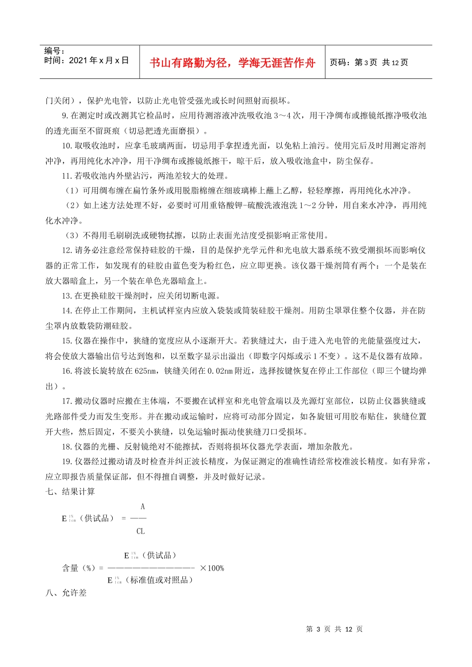 检验员培训教程系列3_第3页