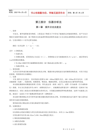 检验员培训教程系列3