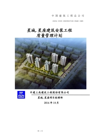 星城星座质量管理计划