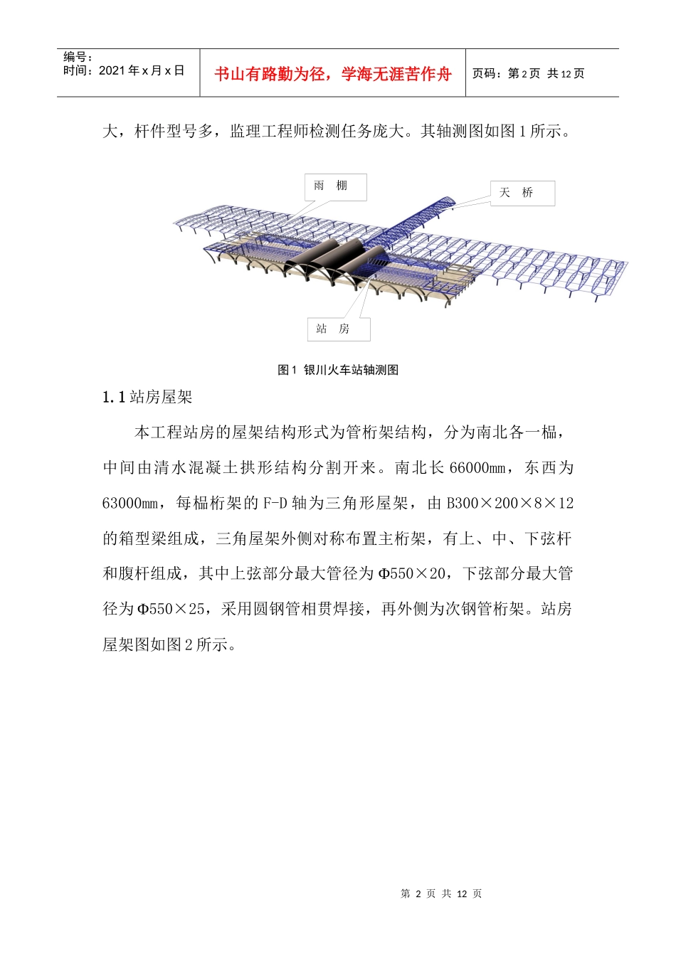浅析钢结构施工过程中的质量控制_第2页