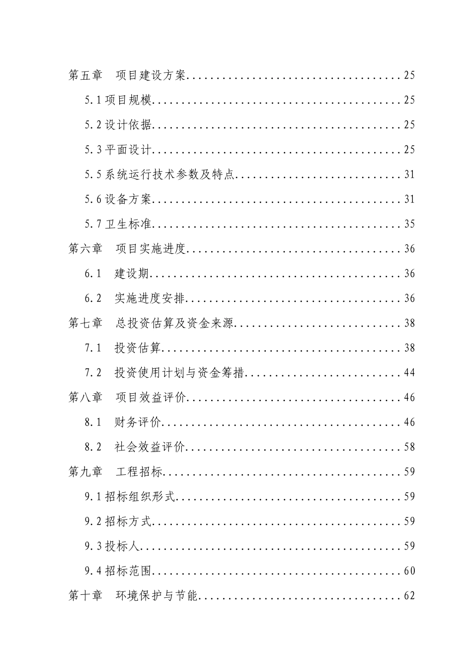 蔬菜配送中心资金申请报告_第2页