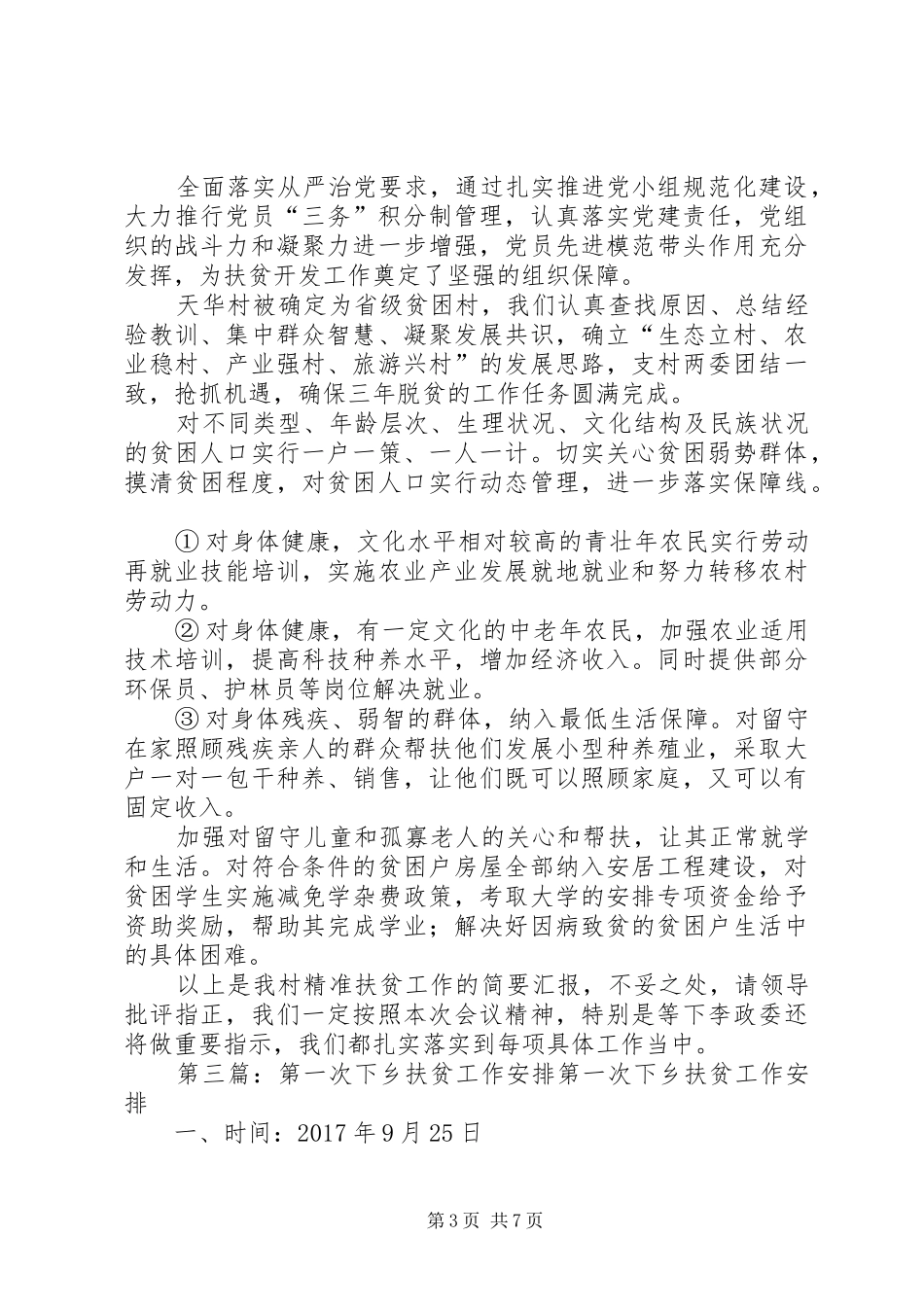 第一、二扶贫小组第二次入户工作汇报_第3页