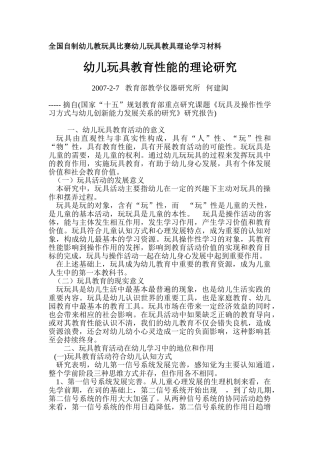 全国自制幼儿教玩具比赛幼儿玩具教具理论学习材料