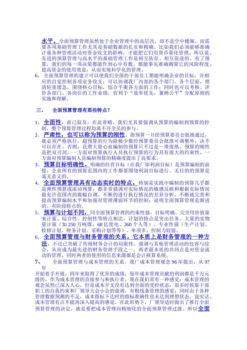 上海某电厂全面预算资料_第3页