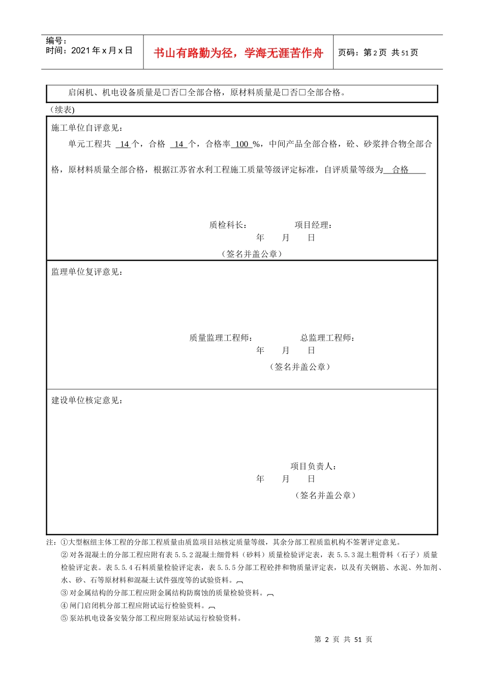 CB42-分部工程质量评定表_第2页
