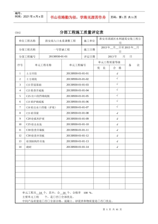 CB42-分部工程质量评定表