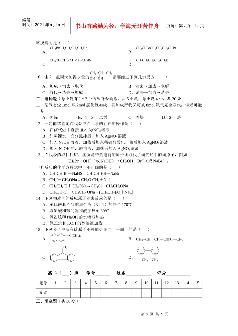 第二章烃和卤代烃单元质量检测_第2页