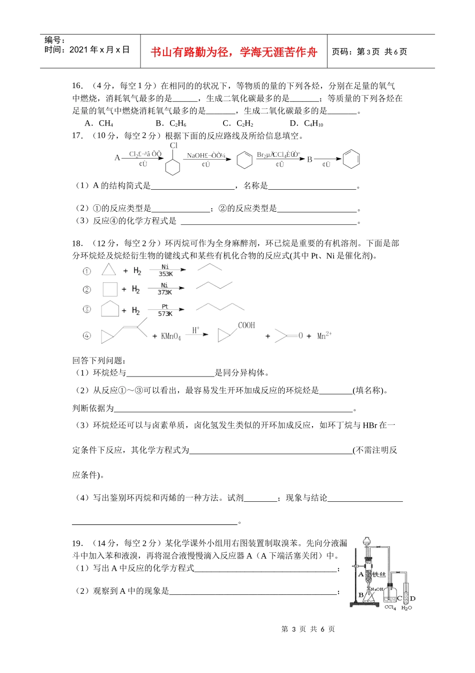 第二章烃和卤代烃单元质量检测_第3页