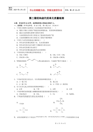 第二章烃和卤代烃单元质量检测