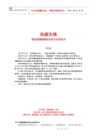 第四届品质生活家装节doc-红网家居