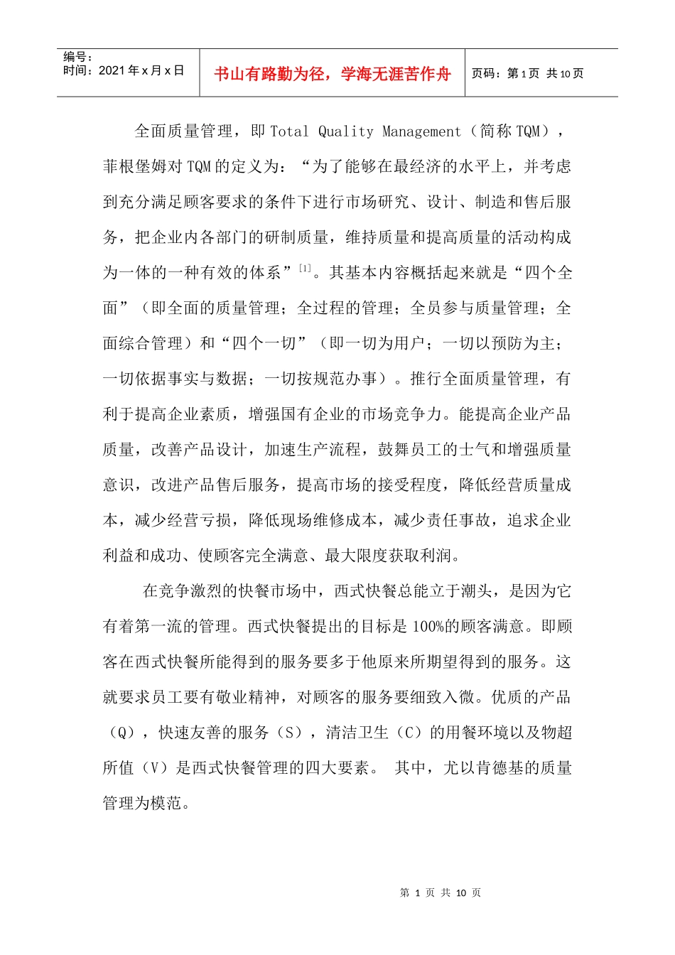KFC肯德基---质量管理_第2页