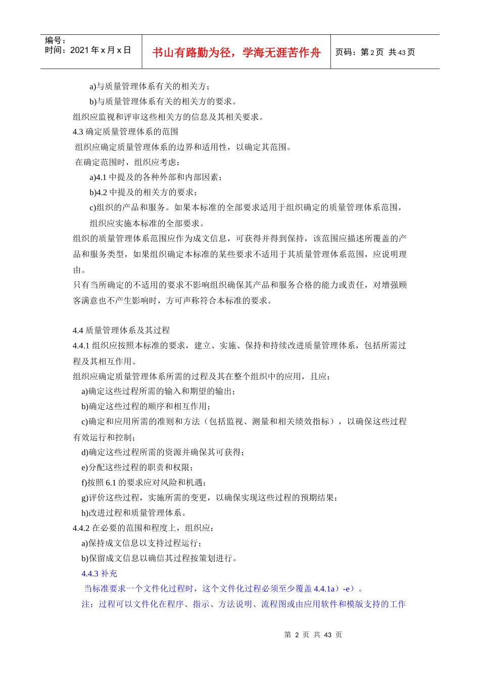 ISO-TS22163-2017轨道交通业质量管理体系中文版(doc 42页)_第2页