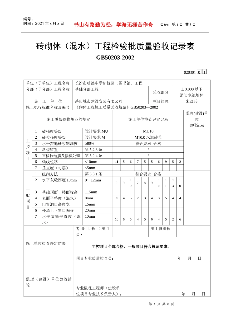 砌体(混水)工程检验批质量验收记录表_第1页
