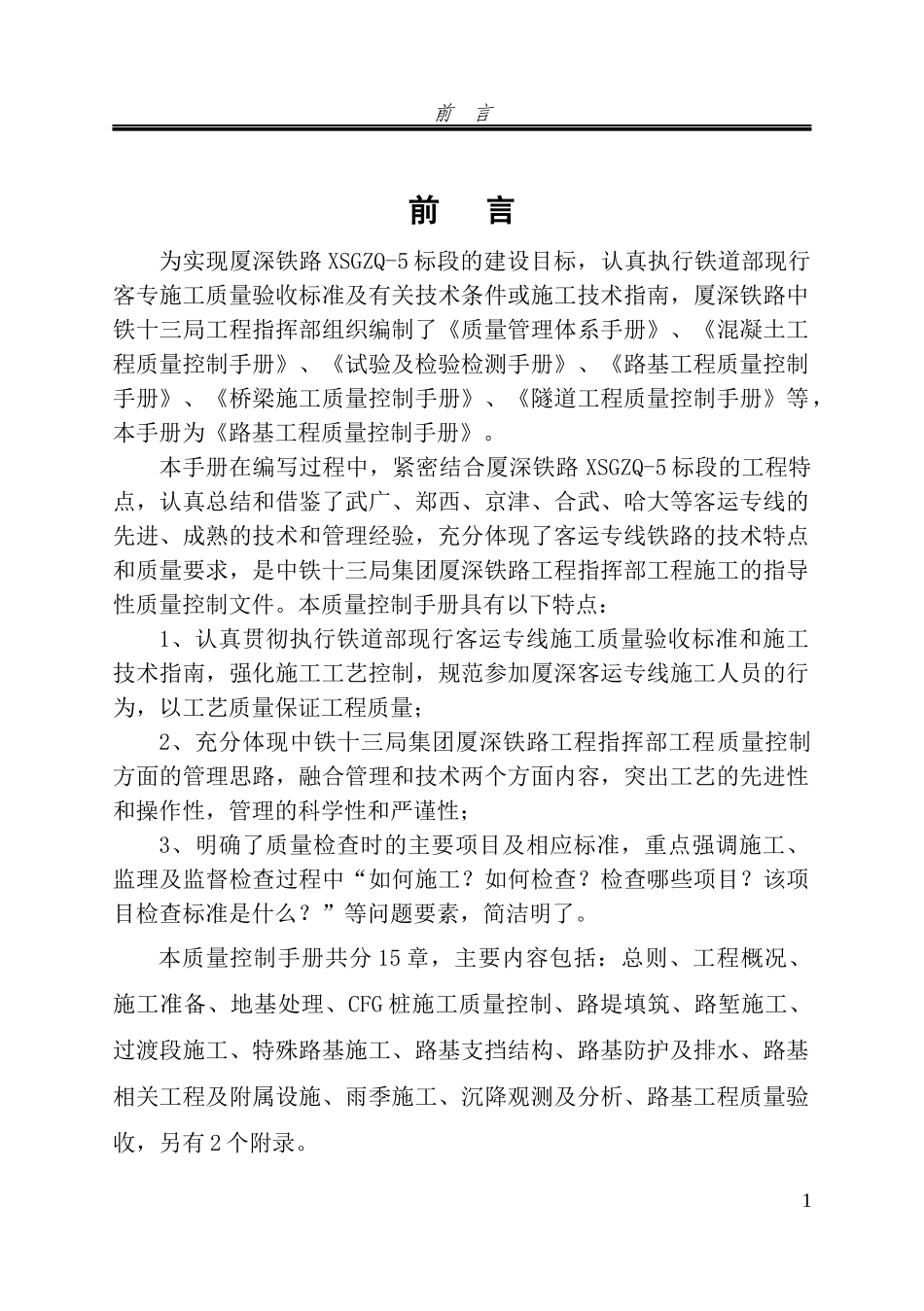 路基工程质量控制手册修改_第2页
