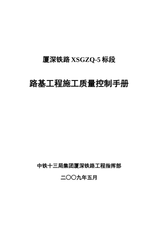 路基工程质量控制手册修改