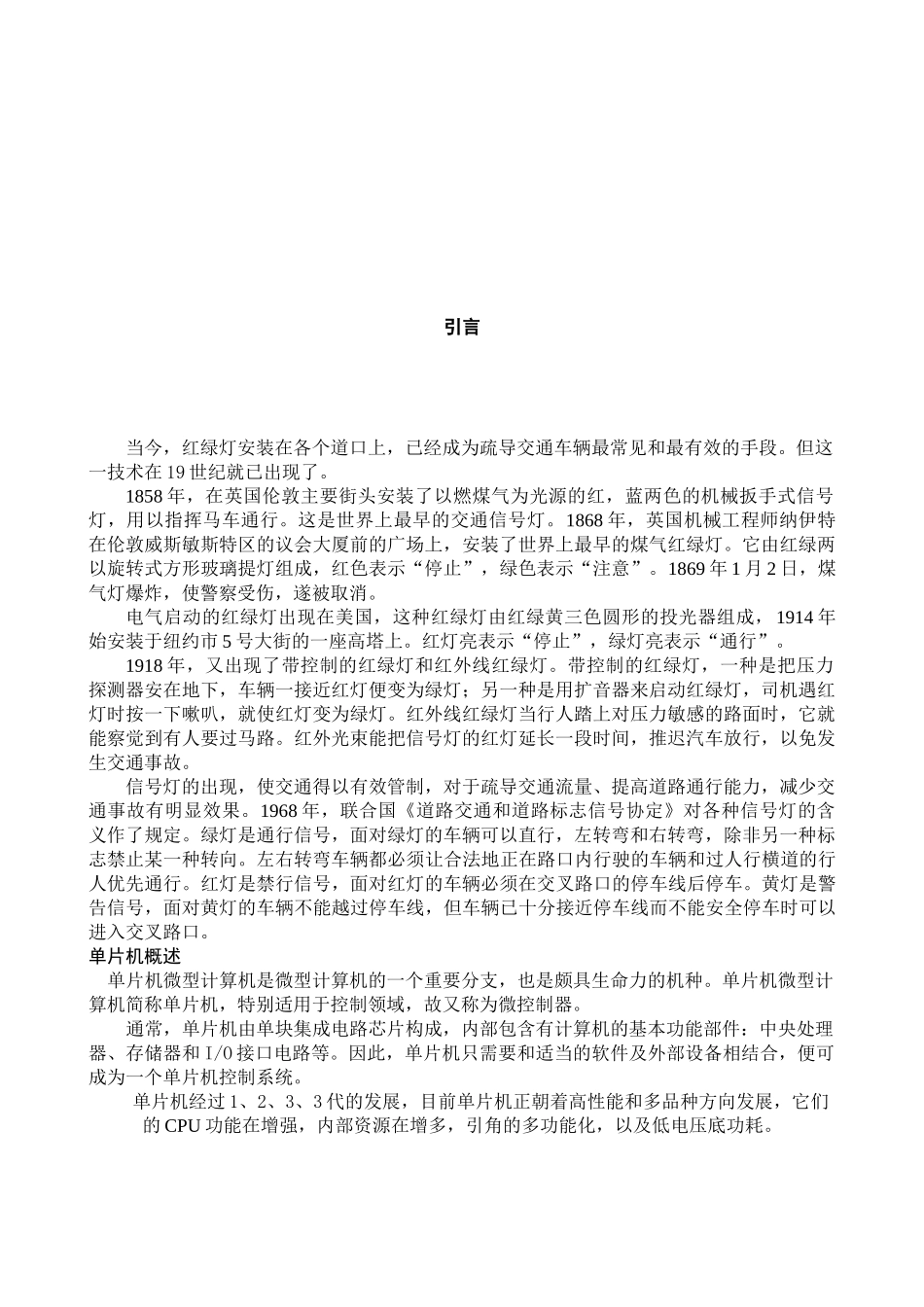 我2电一体化控制交通灯毕业设计_第2页