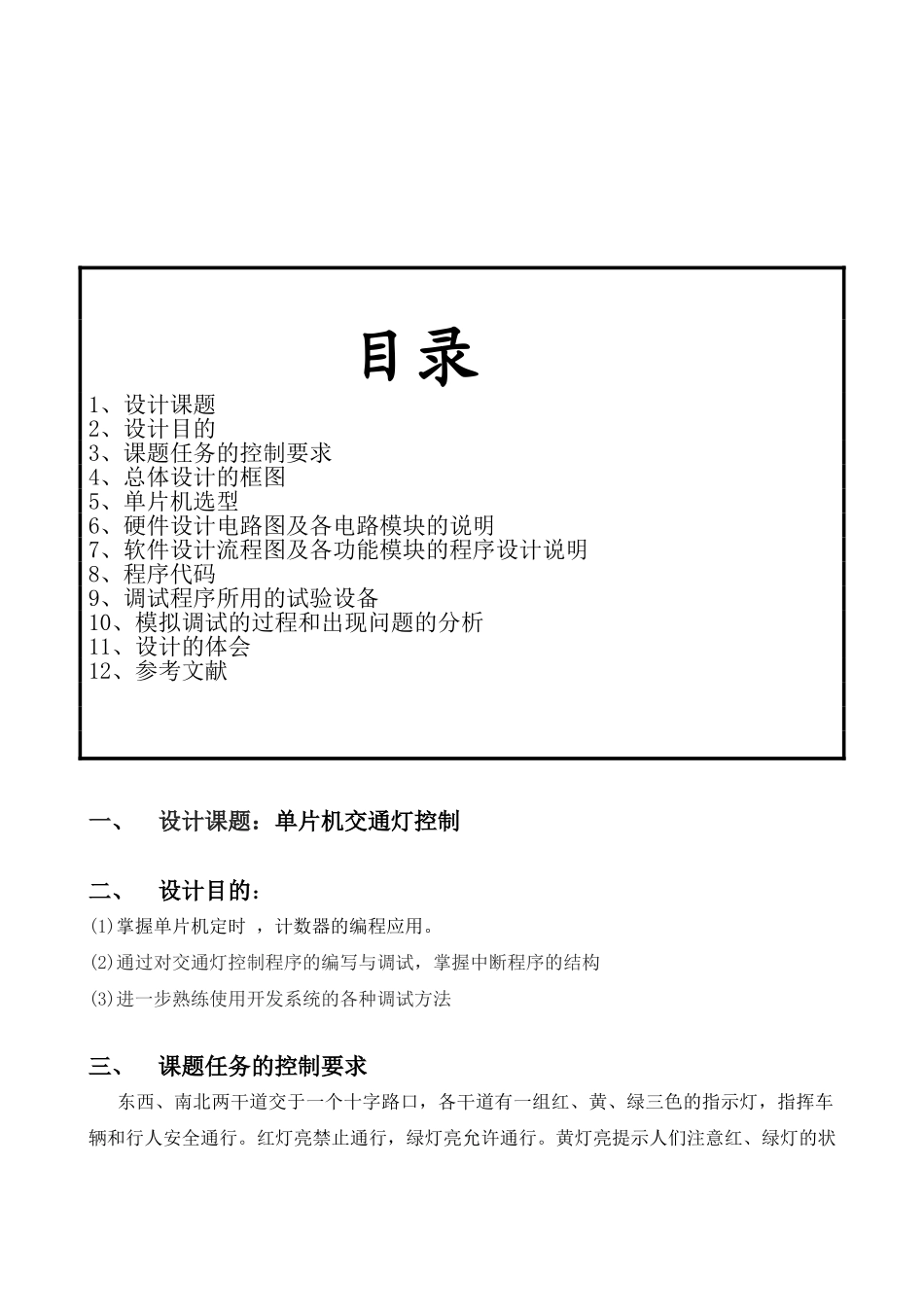 我2电一体化控制交通灯毕业设计_第3页