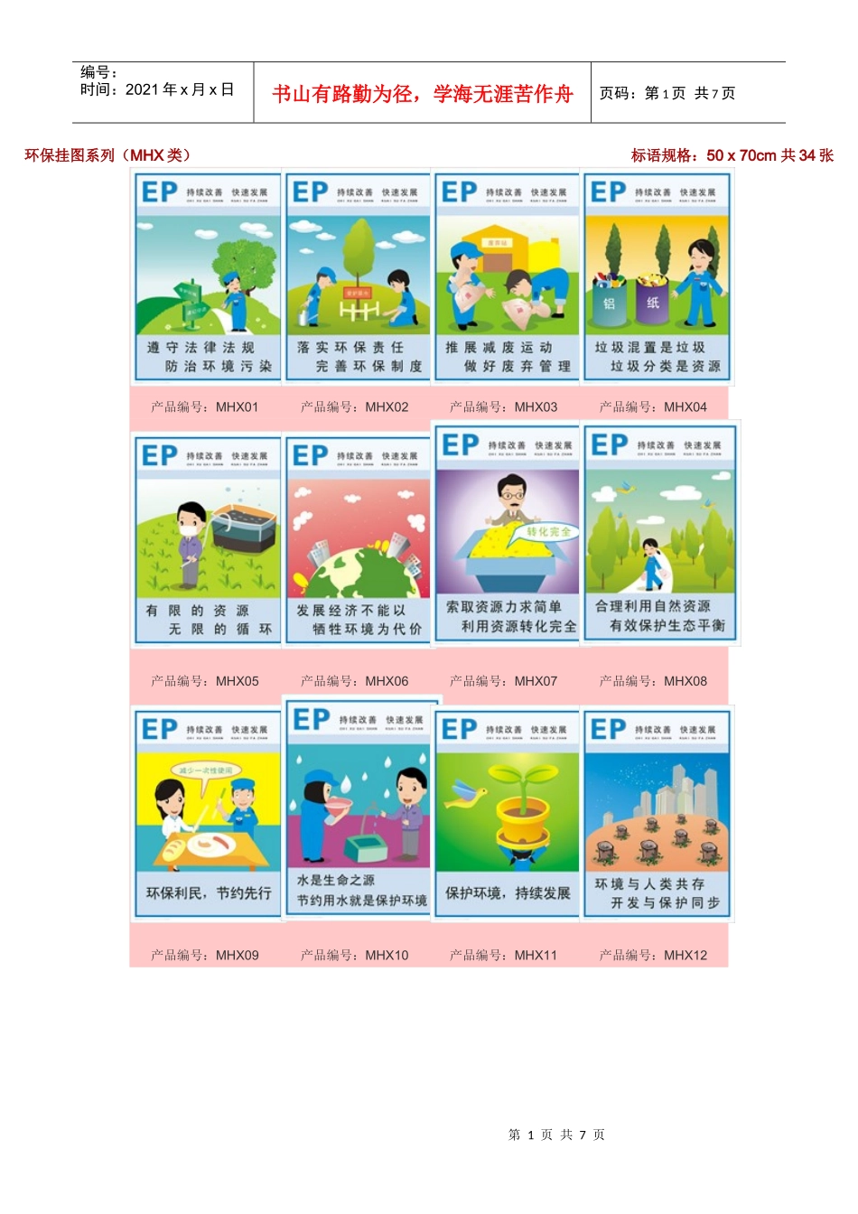 ISO14001环保宣传标语_第1页