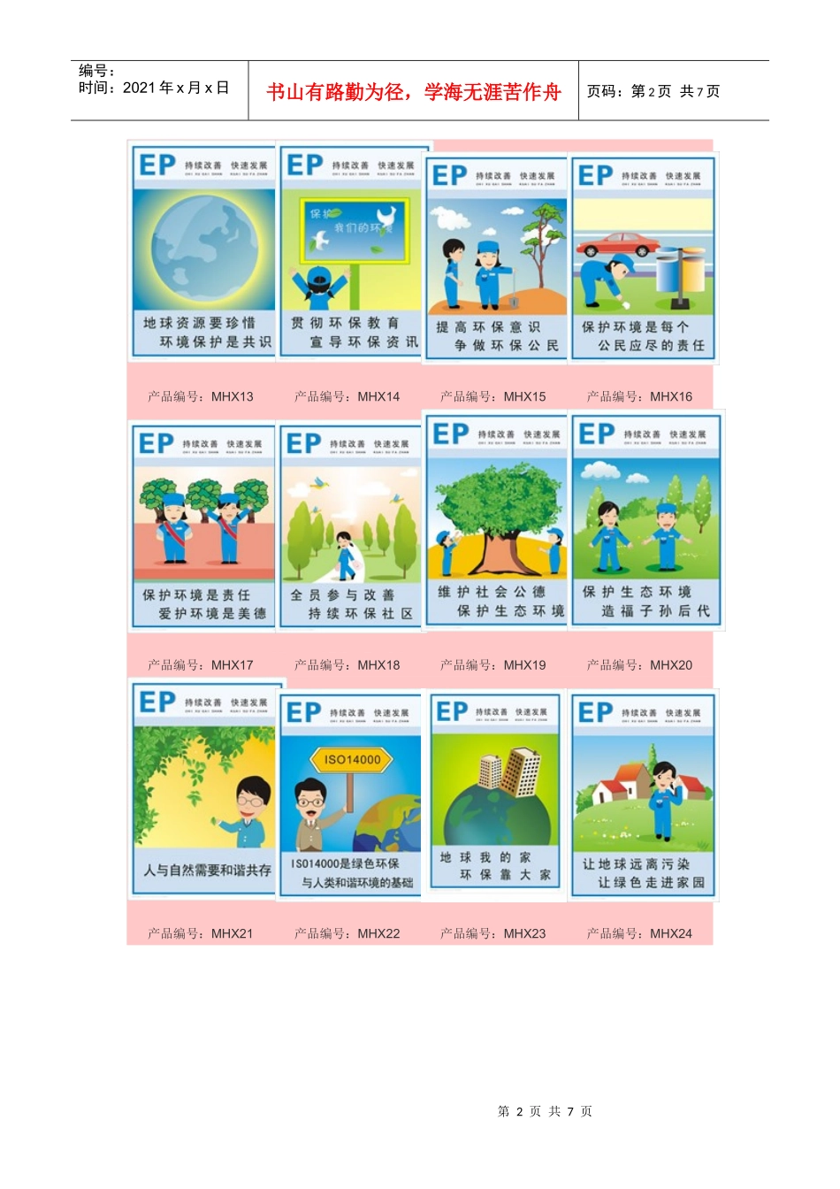ISO14001环保宣传标语_第2页