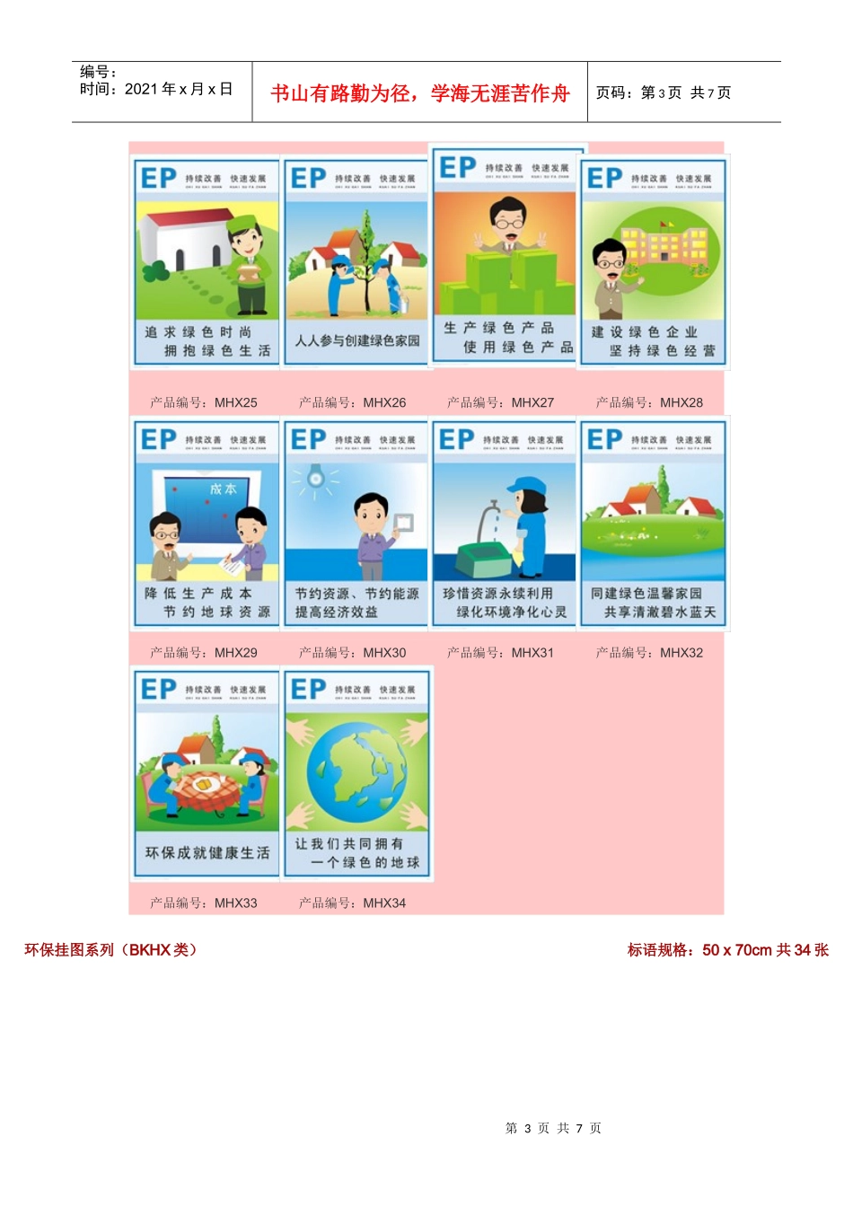 ISO14001环保宣传标语_第3页