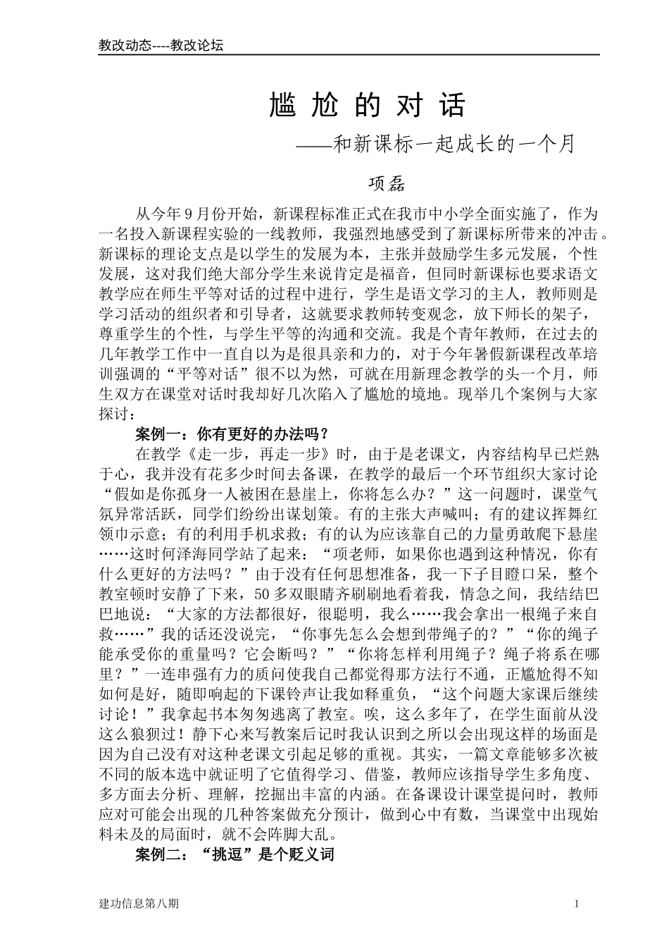 质量立校发展兴校特色强校_第1页
