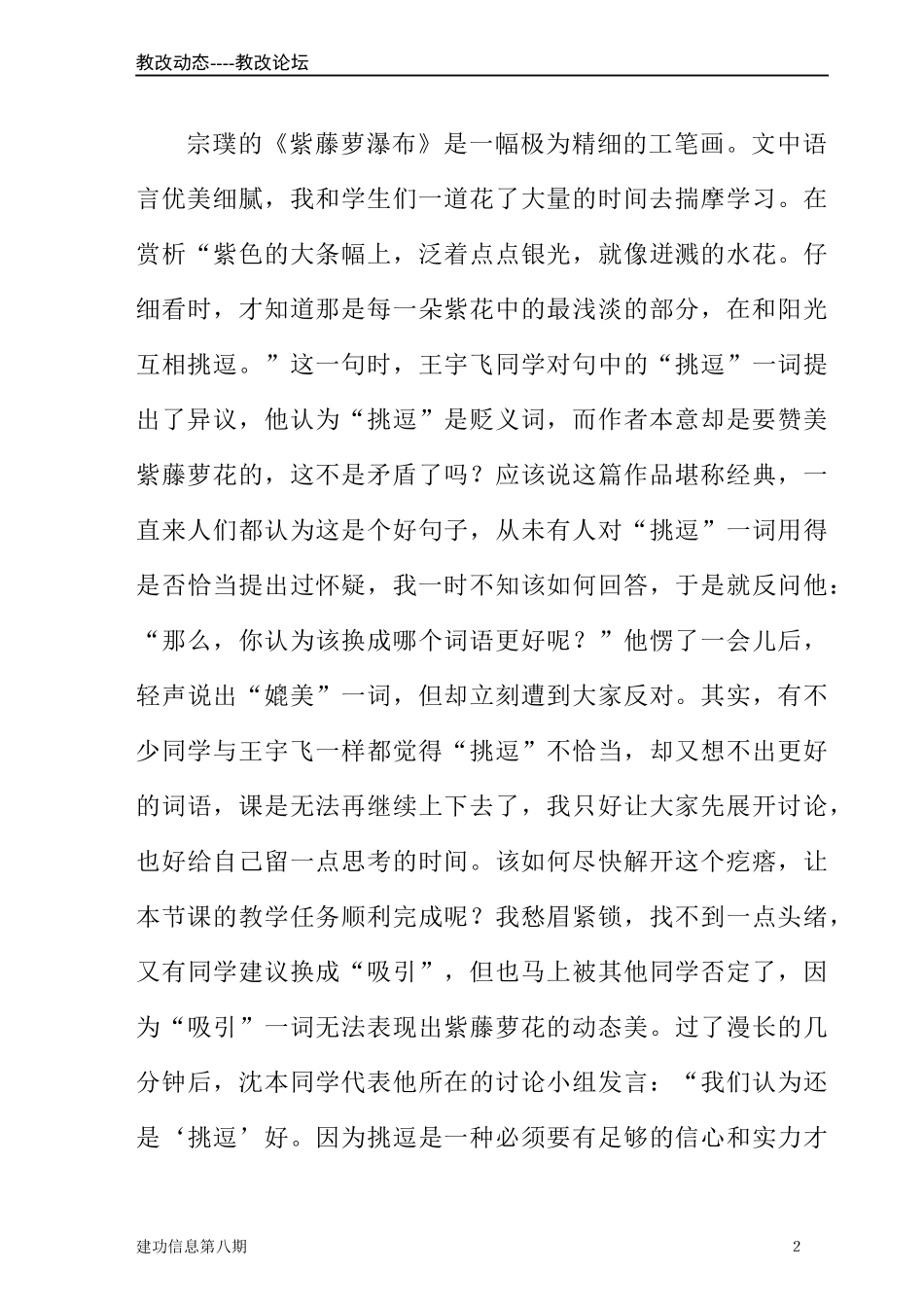 质量立校发展兴校特色强校_第2页