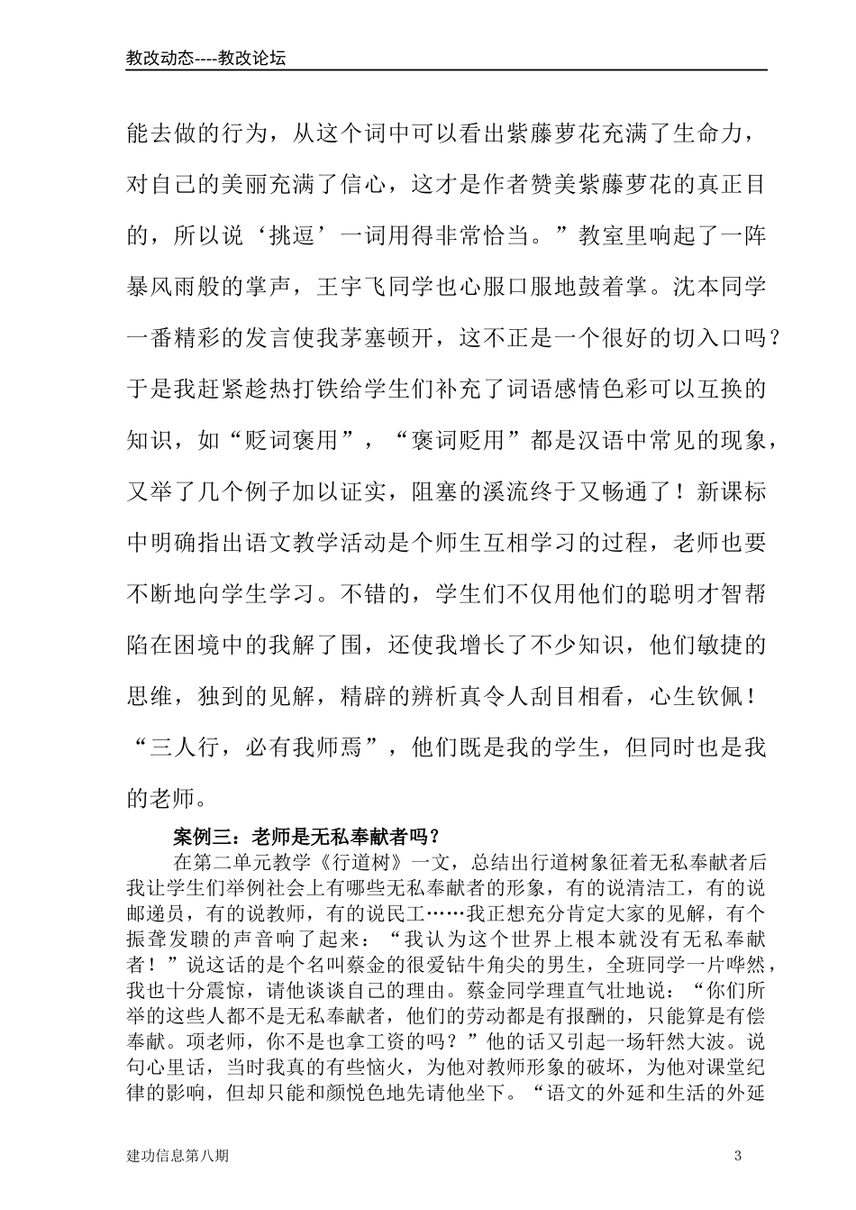 质量立校发展兴校特色强校_第3页