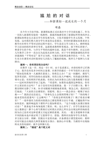 质量立校发展兴校特色强校