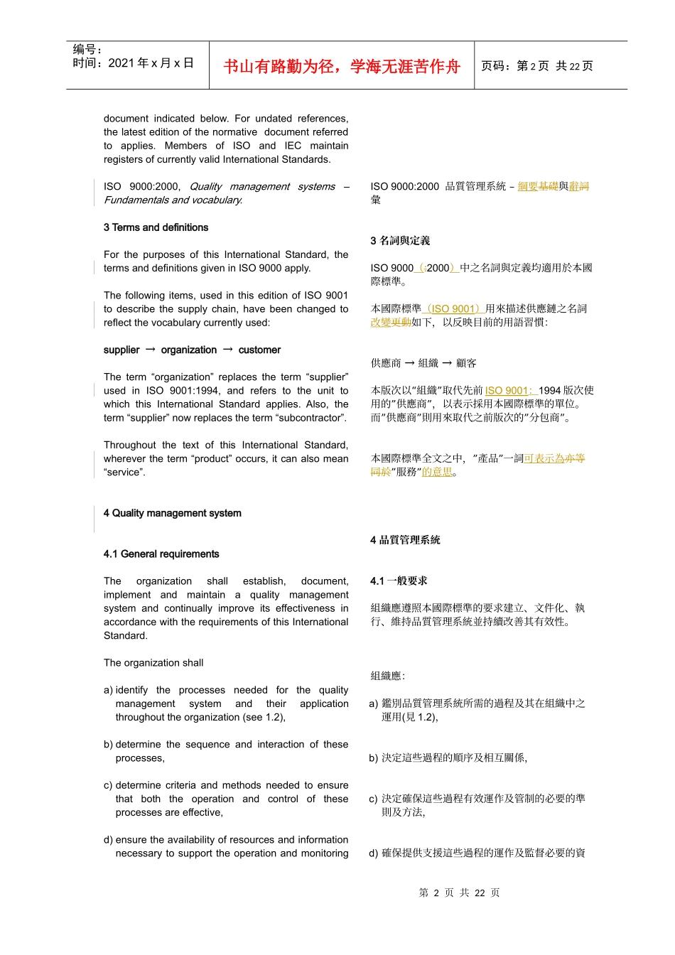 品质管理系统要求_第2页