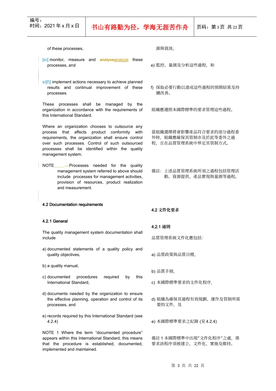 品质管理系统要求_第3页