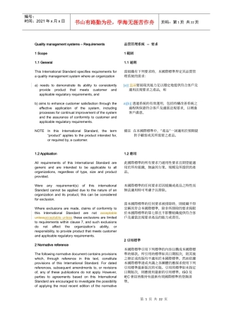 品质管理系统要求