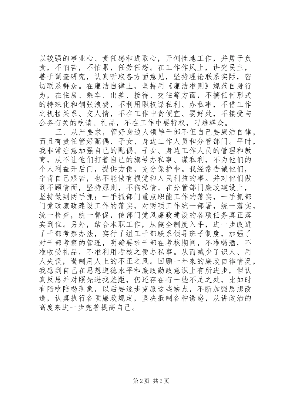 个人廉洁自律情况报告（县组织部长）_第2页