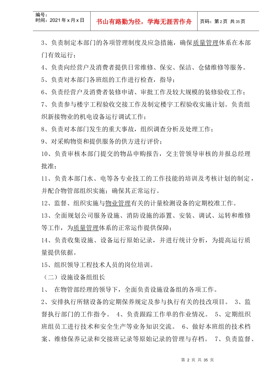 ISO9000--物业管理(1)_第2页