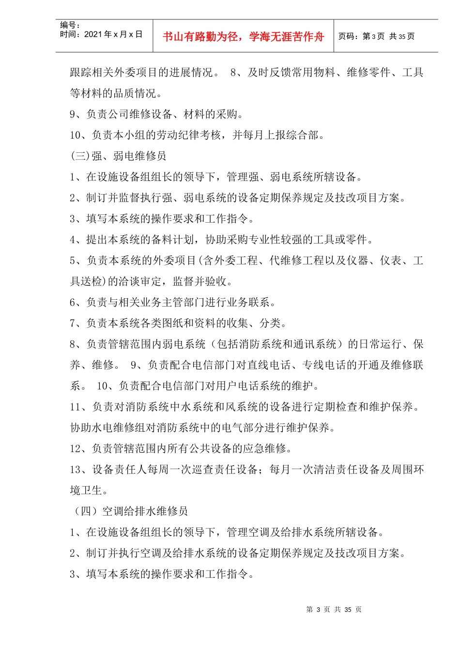 ISO9000--物业管理(1)_第3页