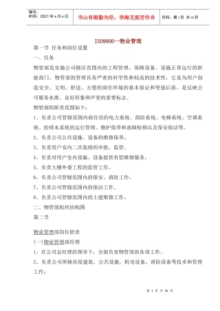ISO9000--物业管理(1)