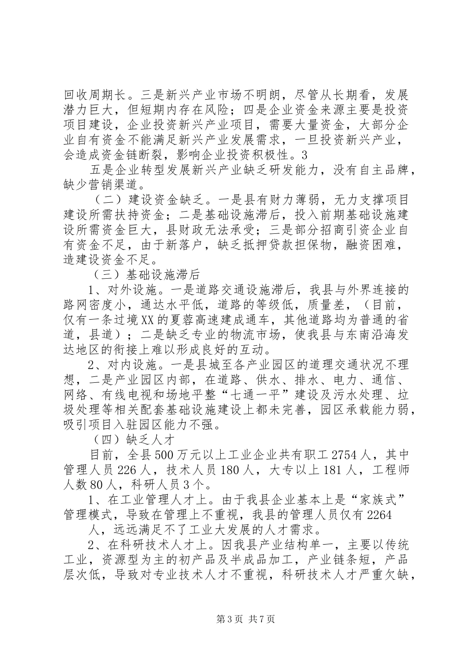 工业发展情况调研报告_第3页