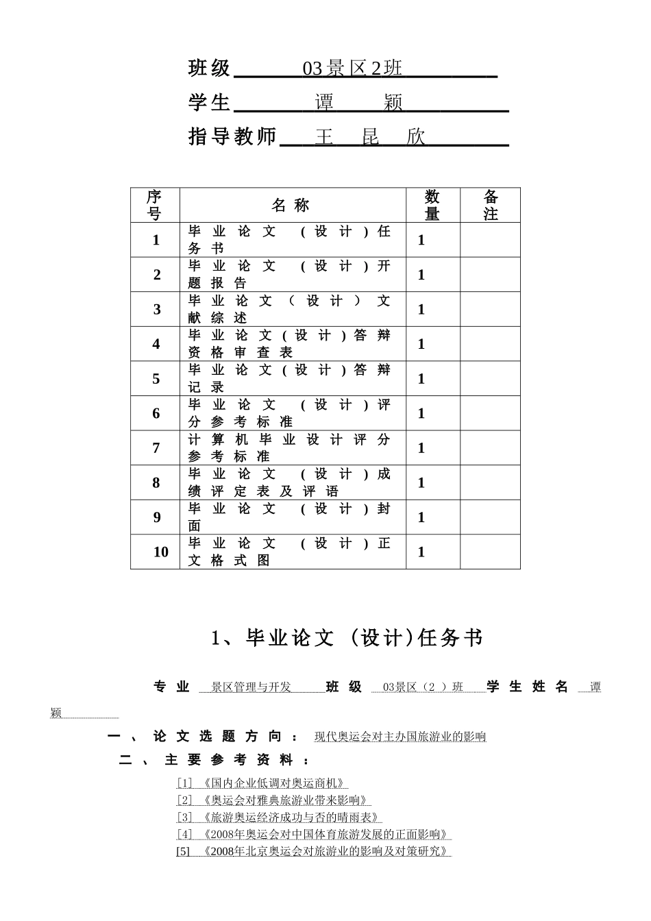 现代奥运会对主办国旅游业的影响_第2页