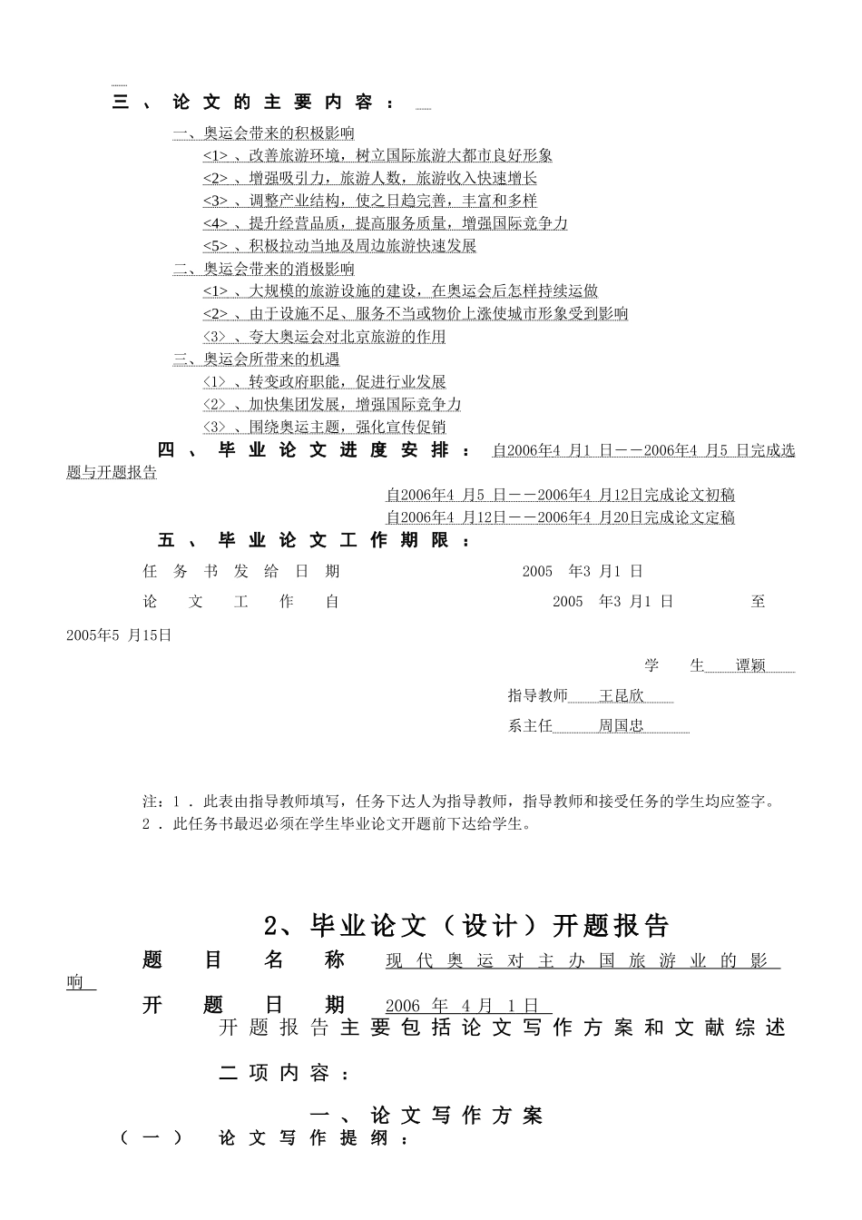 现代奥运会对主办国旅游业的影响_第3页