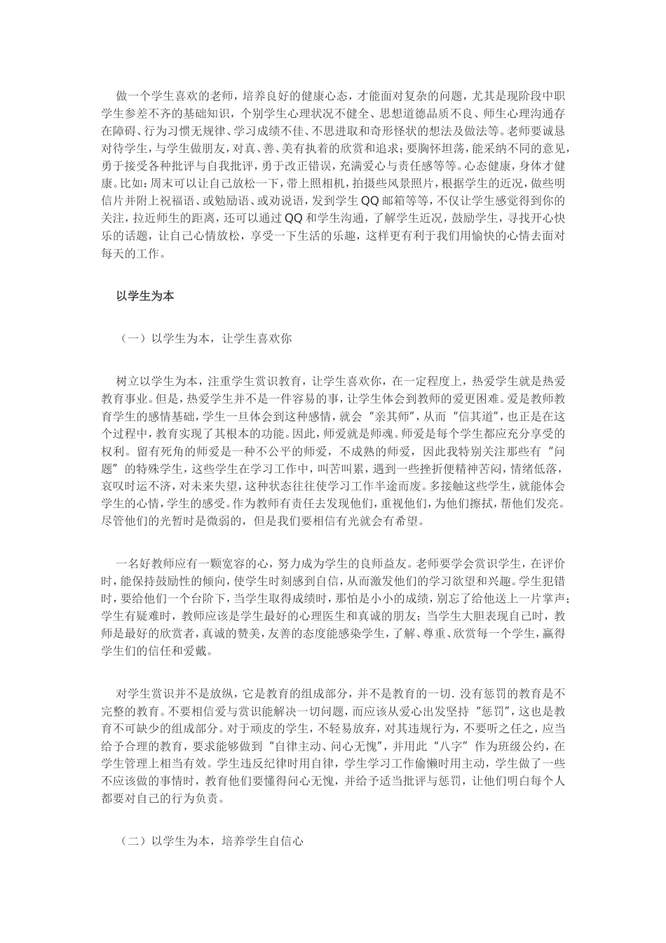 师如何做一名学生喜欢的好老师_第2页